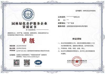 園林綠化養護服務企業資質等級證書 招標投標網可查，助力企業服務升級