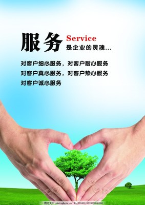 服務(wù)鑄魂，卓越致遠(yuǎn)——企業(yè)文化展板之服務(wù)篇